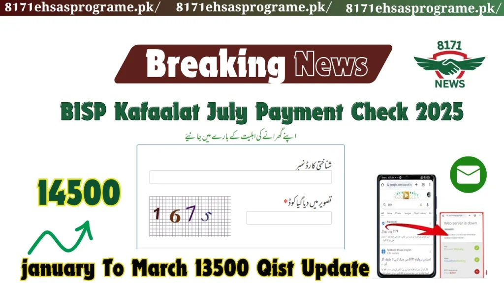 BISP Kafaalat July Payment Check 2025