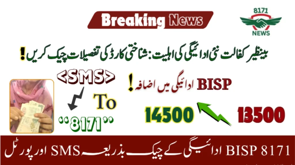 BISP New Kafalat Payment Eligibility: Check CNIC Detail!
