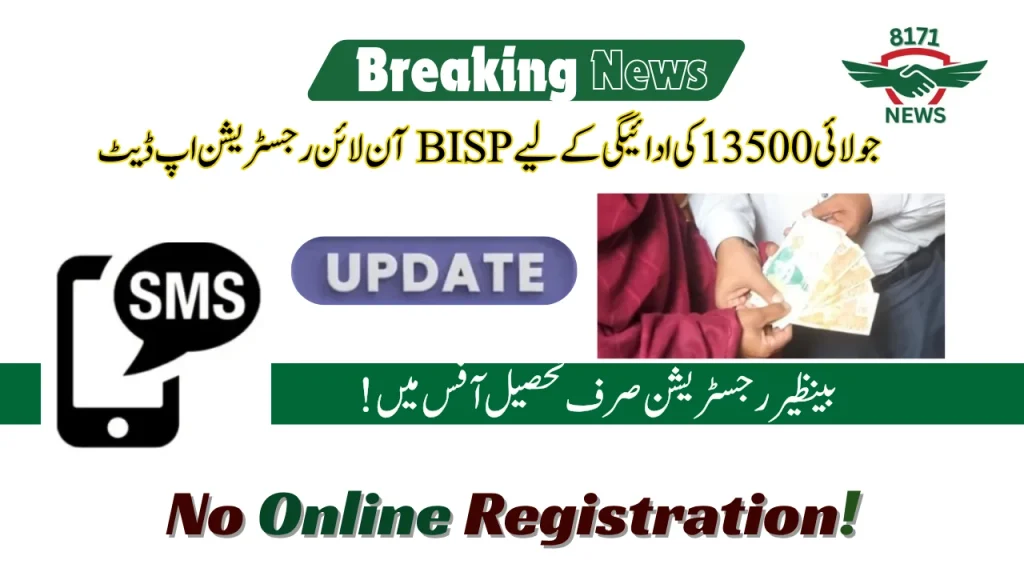 BISP Online Registration Update For July 13500 Payment
