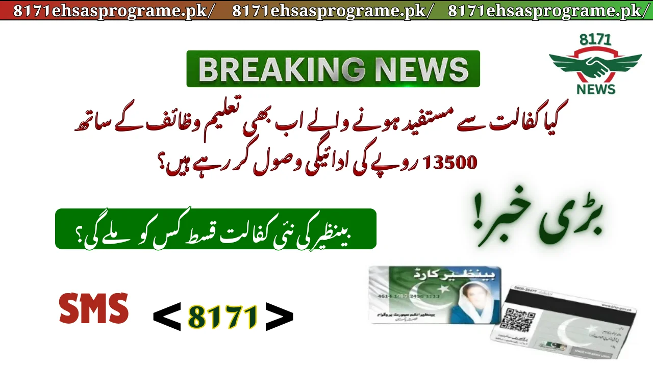 Do Kafalat Beneficiaries Are Still Receiving Payment Of Rs 13500 With Taleemi Wazaif?