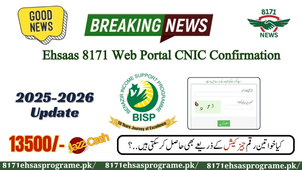 Ehsaas 8171 Web Portal CNIC Confirmation
