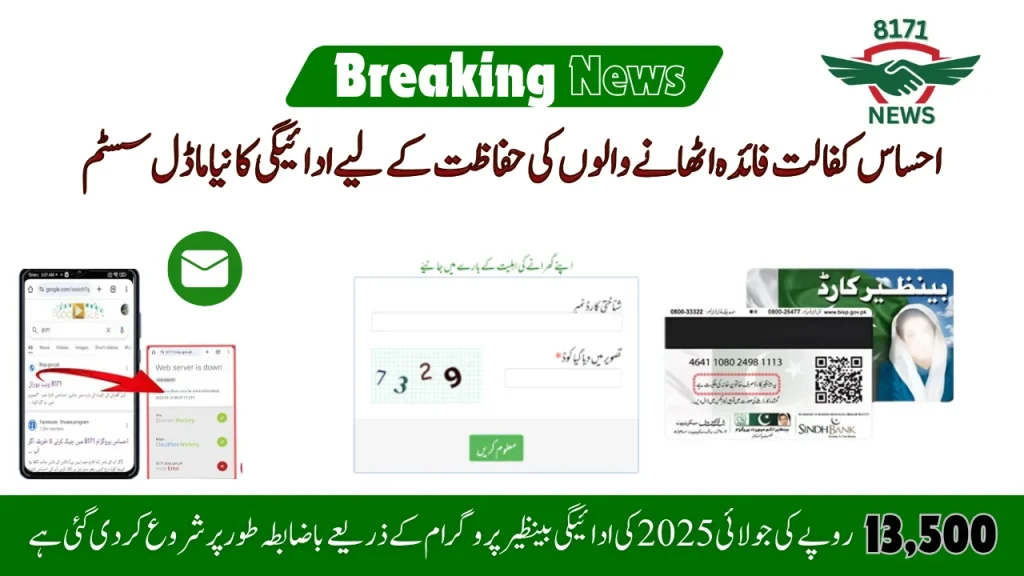 Ehsaas Kafalat New Payment Model System For Beneficiaries Safety