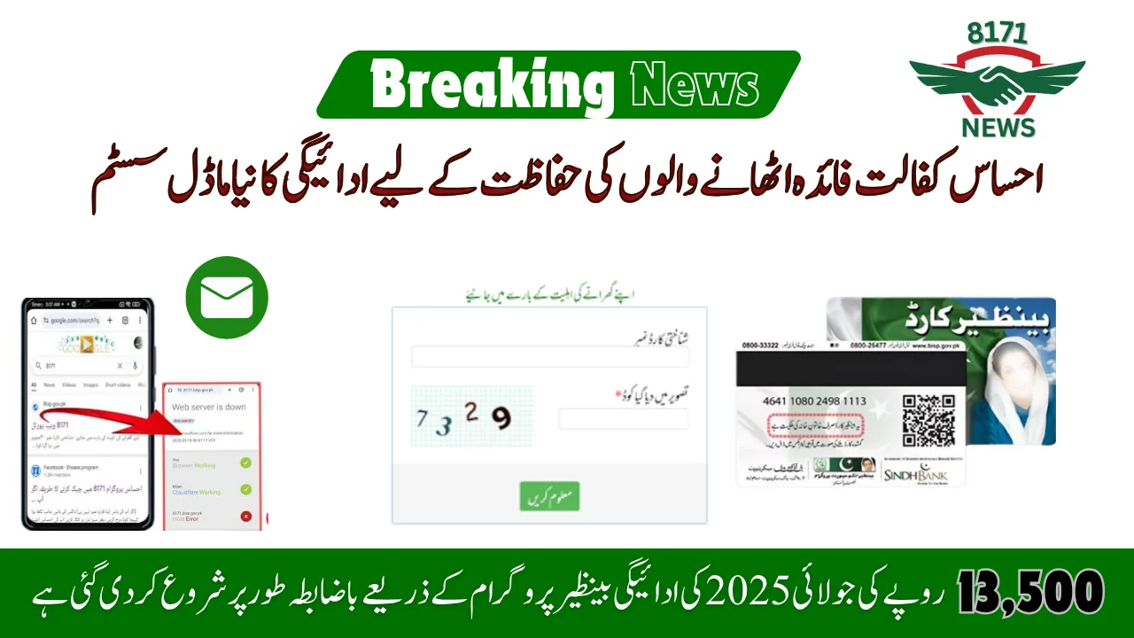Ehsaas Kafalat New Payment Model System For Beneficiaries Safety