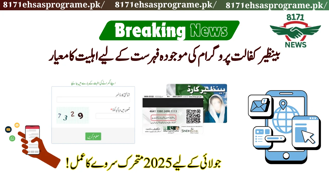 Eligibility Criteria For Current Qist Of Benazir Kafalat Program: Know Your Status!