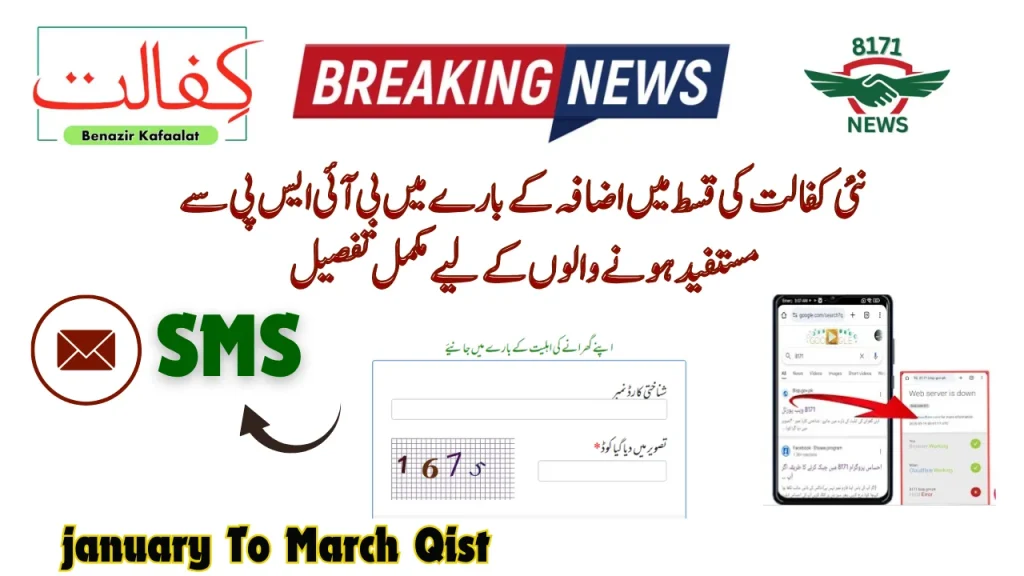 Full Detail For BISP Beneficiaries About New Kafalat Increase Installment