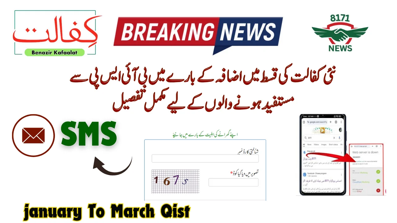 Full Detail For BISP Beneficiaries About New Kafalat Increase Installment