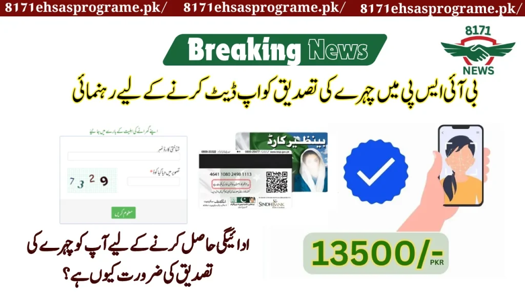 Guidance To Update Face Verification In BISP
