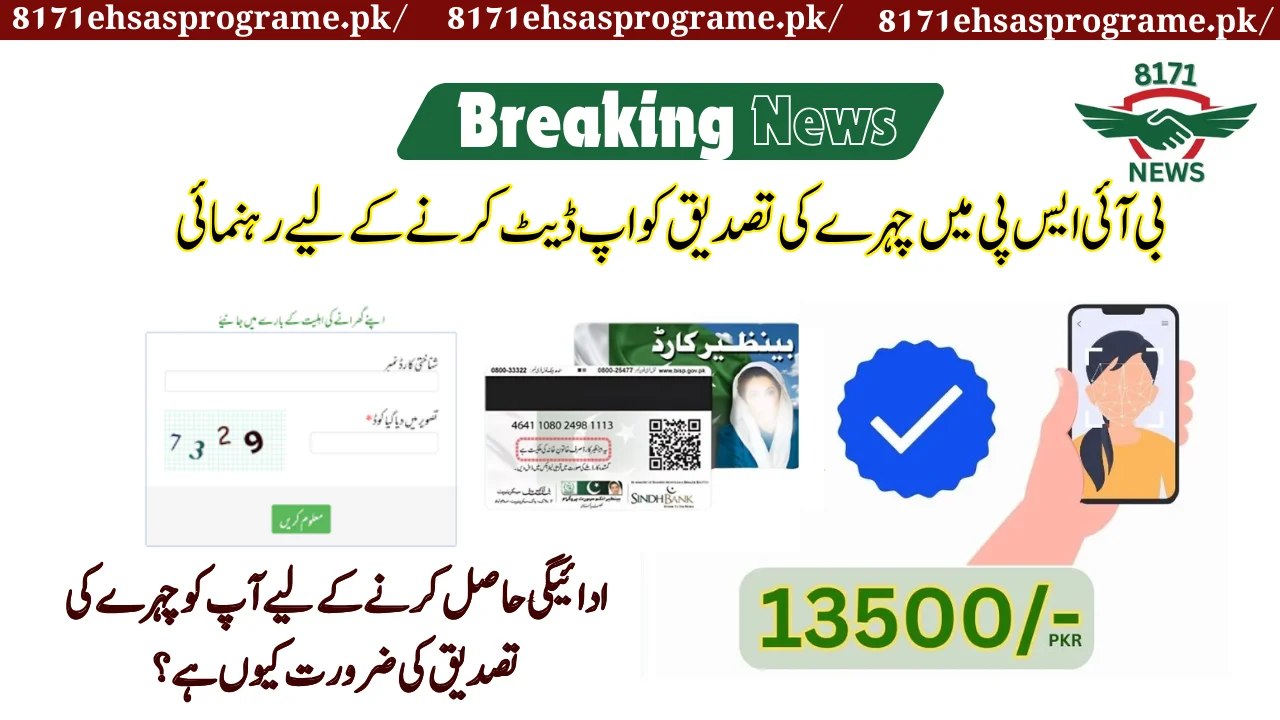 Guidance To Update Face Verification In BISP