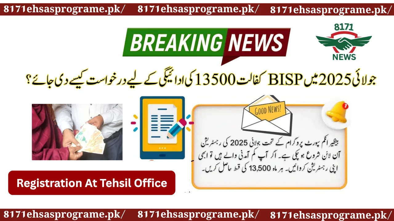 How To Apply For BISP Kafalat 13500 Payment In July 2025?