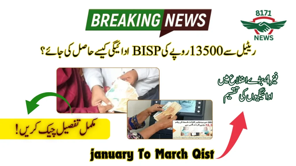 How To Receive BISP Payment Of Rs 13500 From Retail- Guidance 