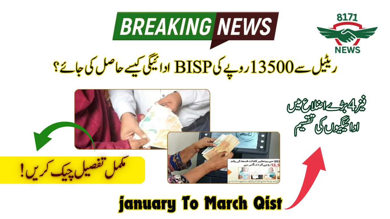 How To Receive BISP Payment Of Rs 13500 From Retail- Guidance 