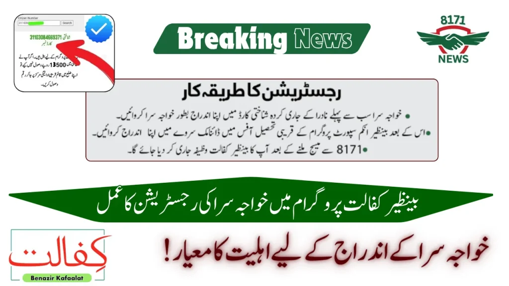 Khawaja Sira Registration Process In BISP Program