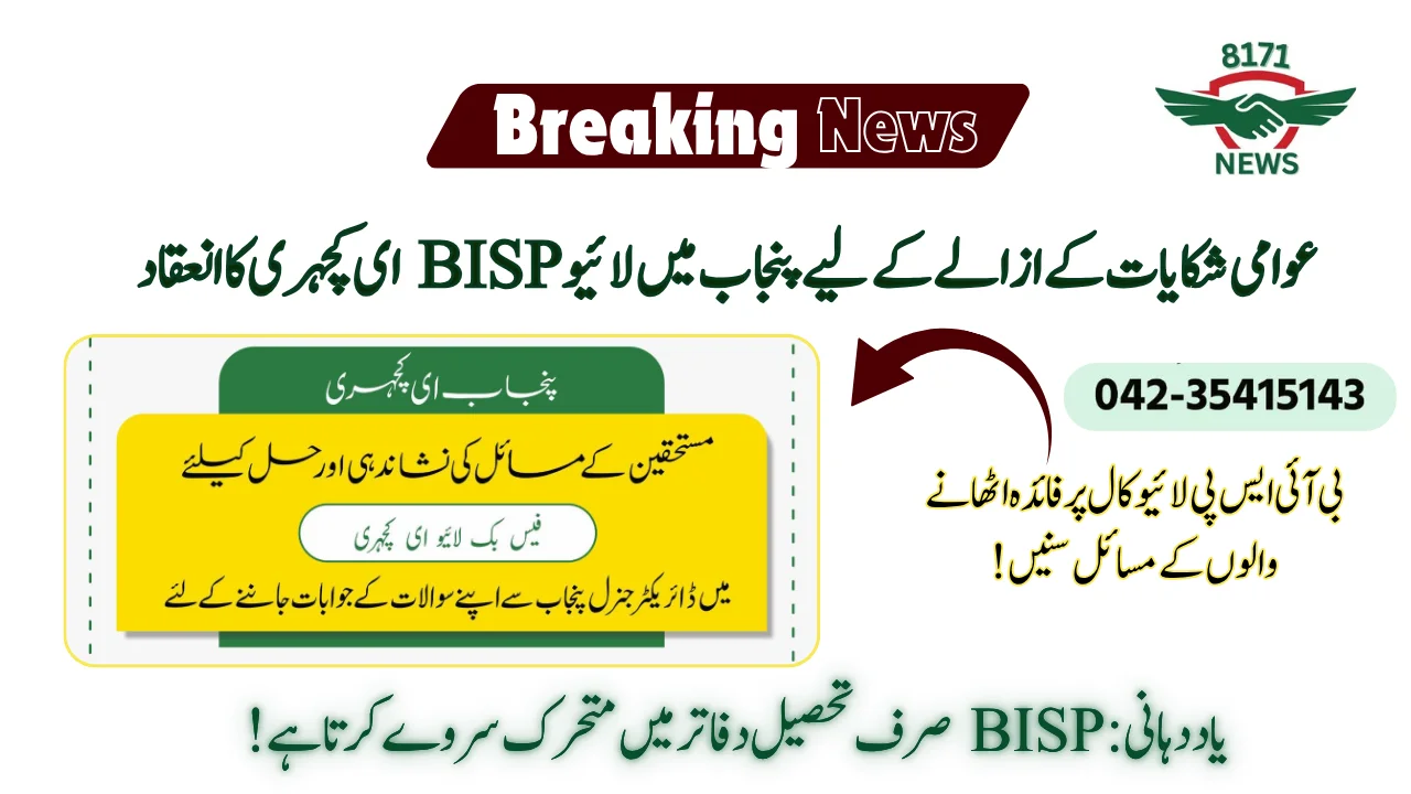 Live BISP E-Kutchehri Held in Punjab to Address Public Complaints