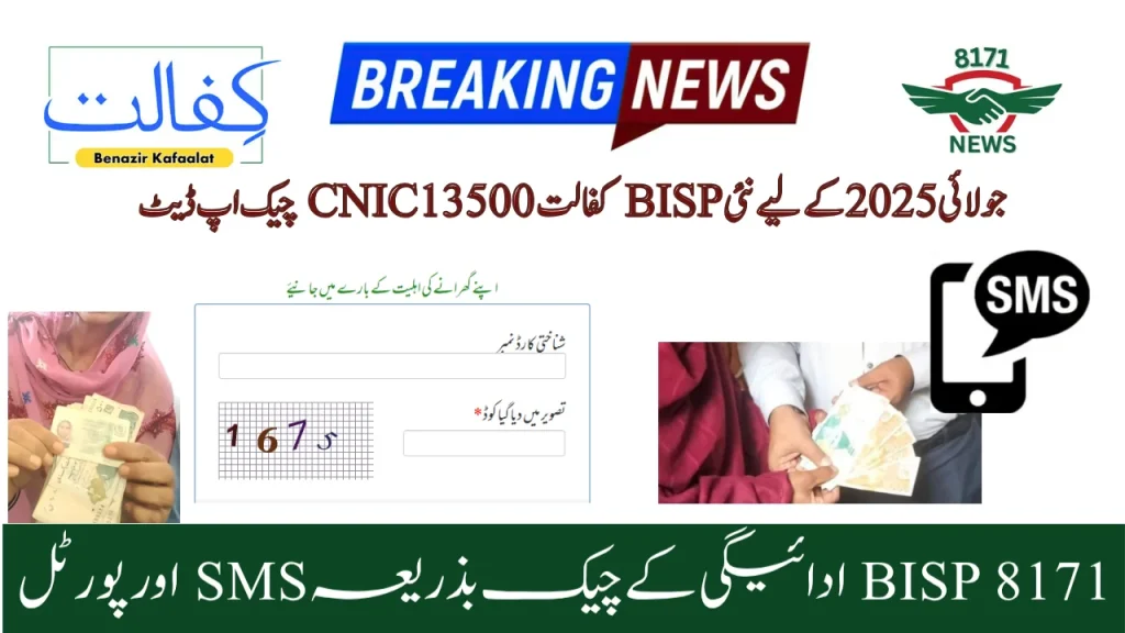New BISP Kafalat 13500 CNIC Check Update For July 2025