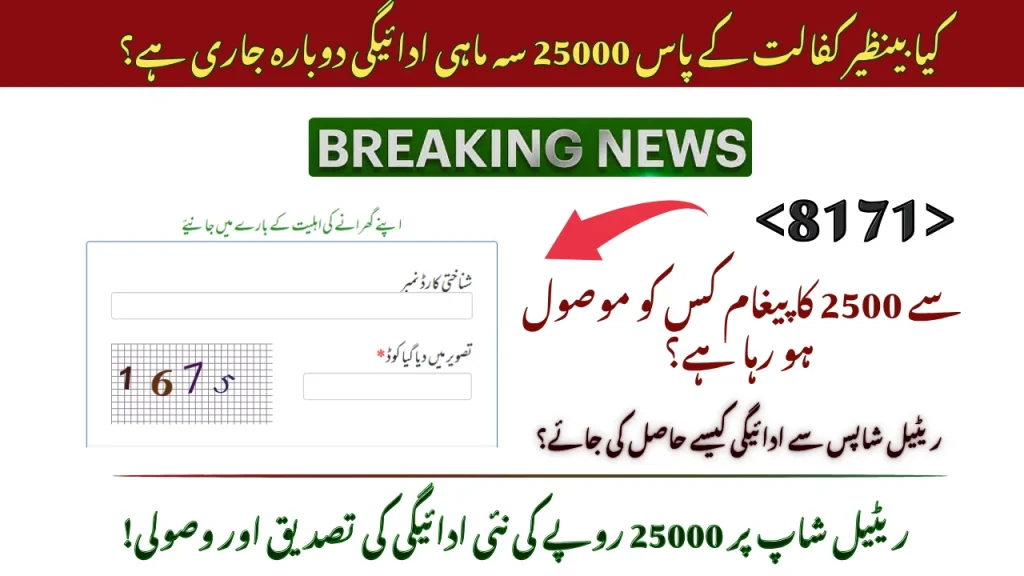 New Payment Rs 25000 Verification & Collection At Retail Shop