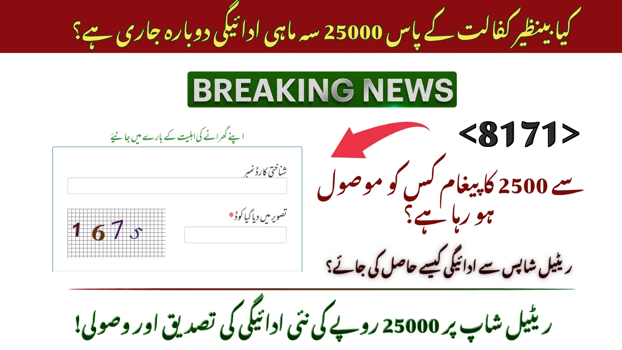 New Payment Rs 25000 Verification & Collection At Retail Shop