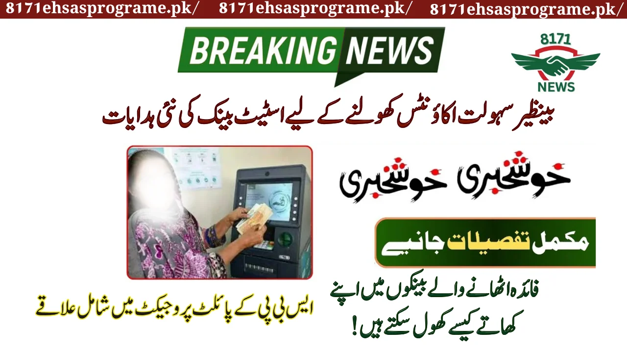 New SBP Guidelines For Opening BISP Sahulat Accounts