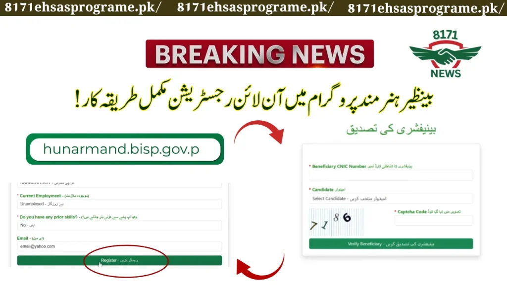 Online Registration In BISP Hunarmand Program Complete Procedure!

