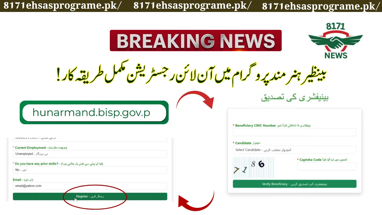 Online Registration In BISP Hunarmand Program Complete Procedure!