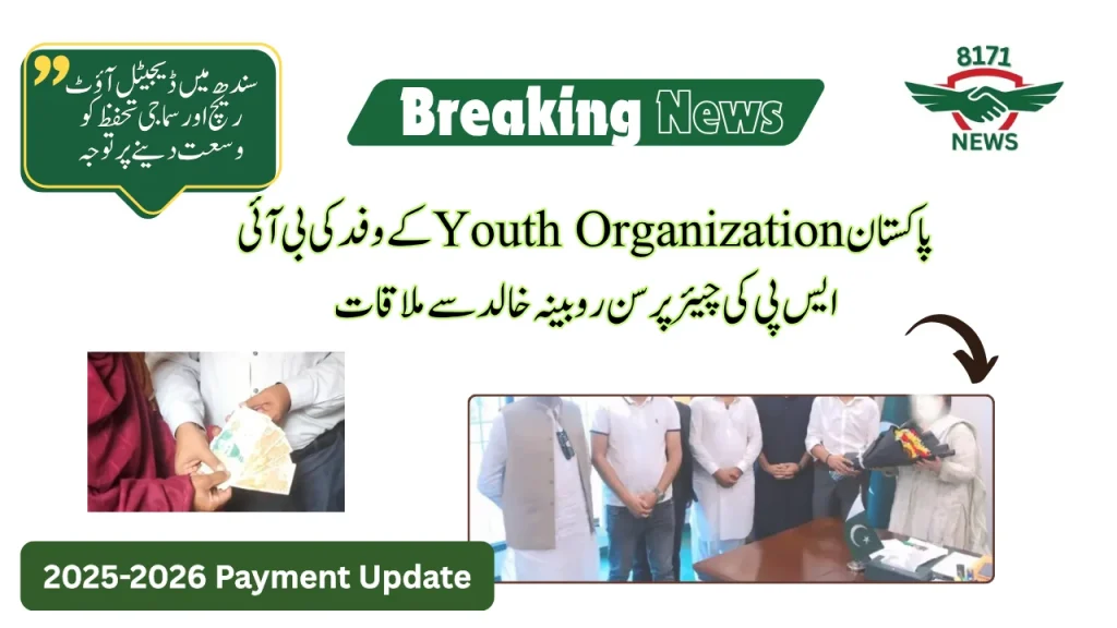 Pakistan Youth Organization Delegation Meets BISP Chairperson Rubina Khalid