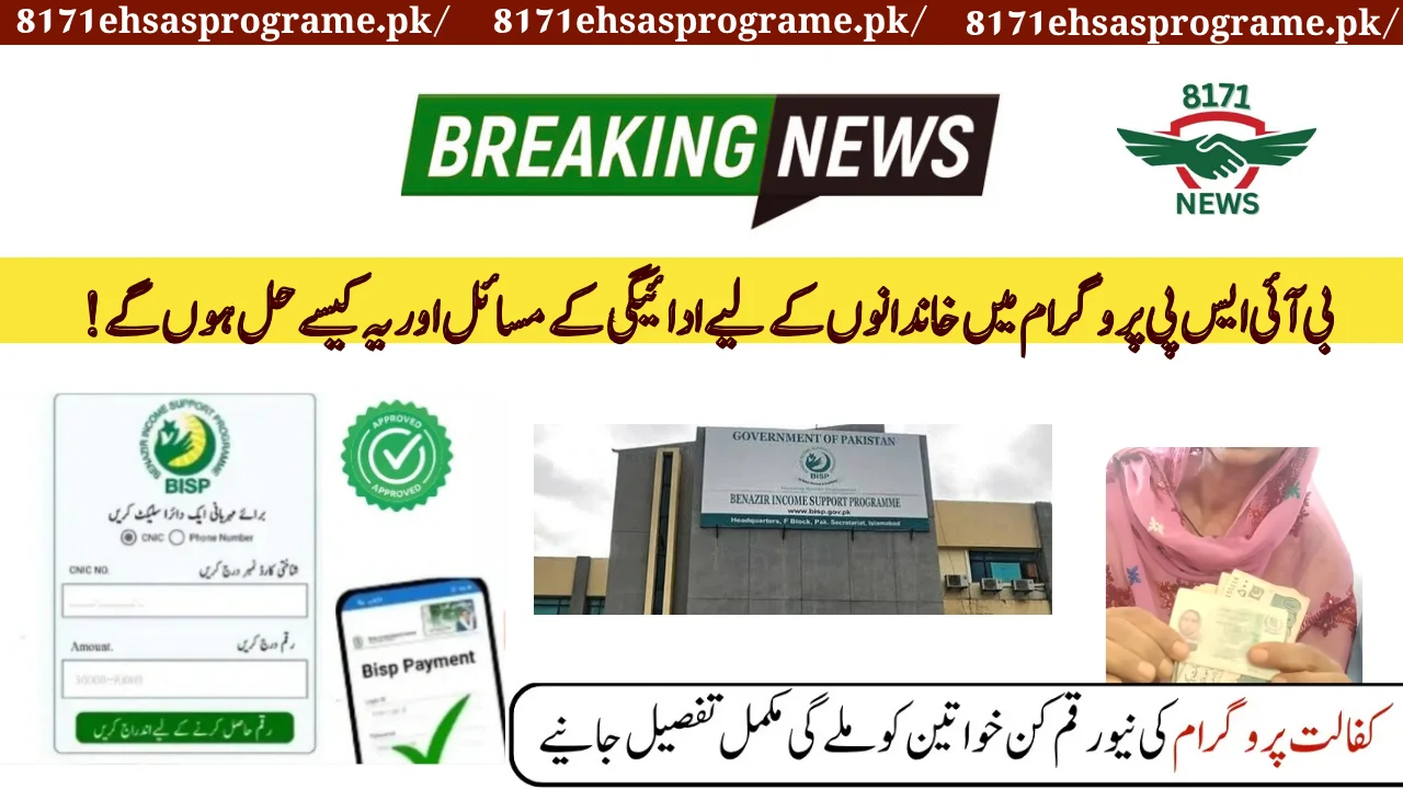 Payment Problems Arise For Families In BISP Program