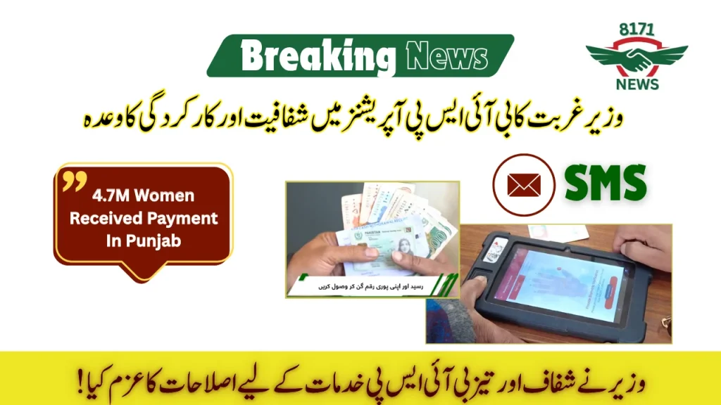 Poverty Minister Pledges Transparency & Efficiency in BISP Operations