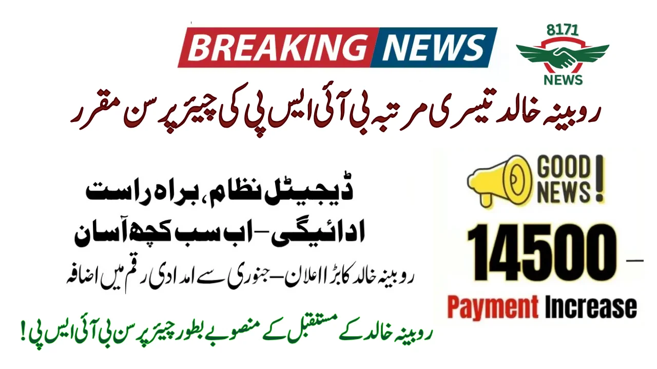 Rubina Khalid Appointed As BISP Chairperson For The 3rd Time – Latest Update 2025