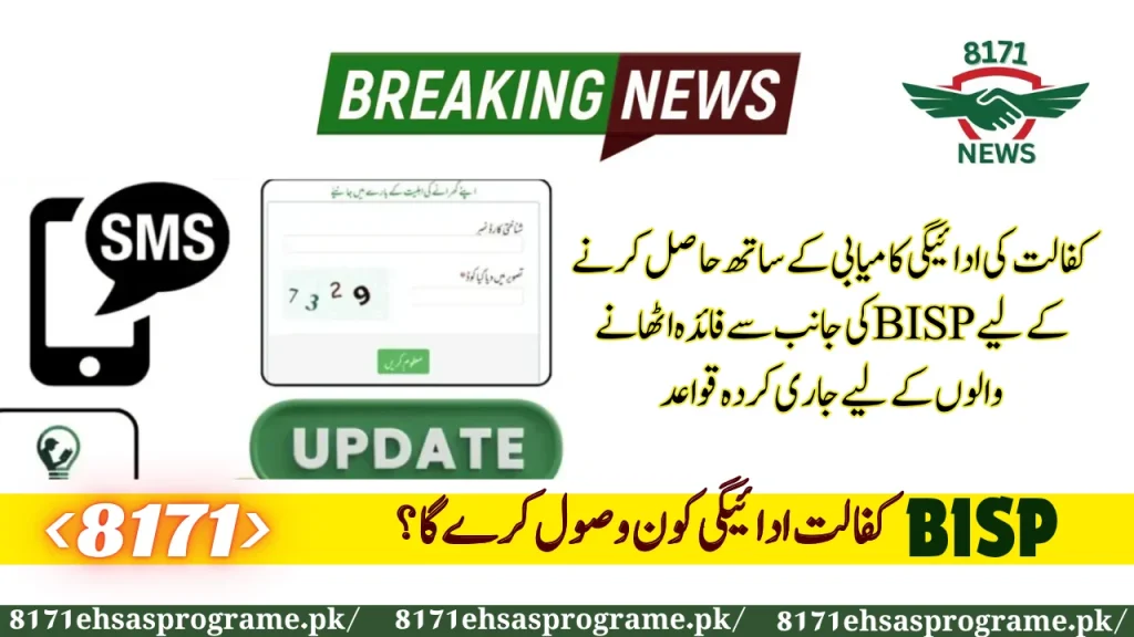 Set Of Rules Issued For Beneficiaries By BISP To Get Kafalat Payment Successfully
