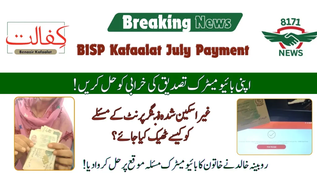 Solve Your Biometric Verification Error: 8171 New Update For Eligible Women!