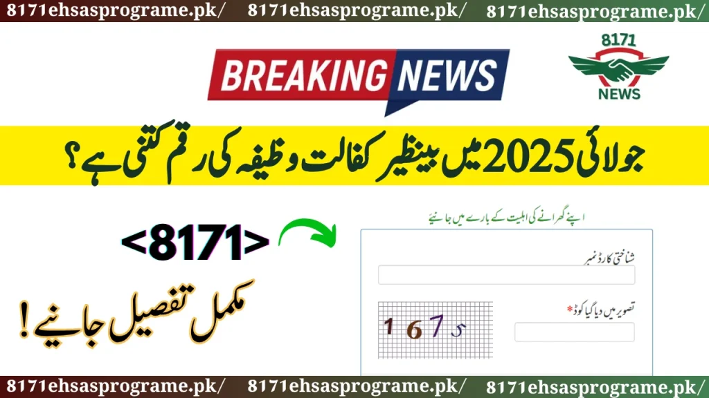 What Is The Amount Of Benazir Kafalat Stipend In July 2025?