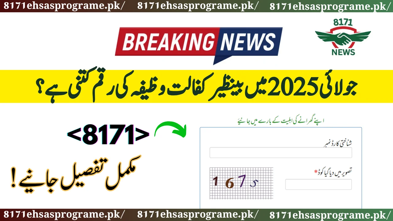 What Is The Amount Of Benazir Kafalat Stipend In July 2025?