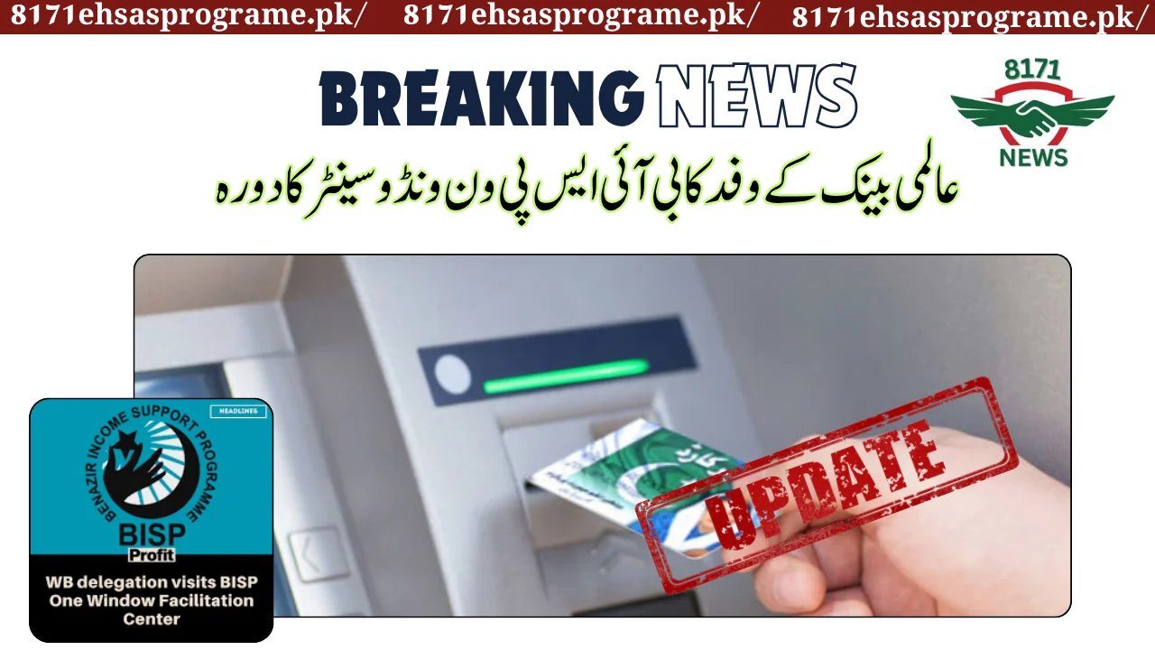 World Bank Delegation Visits BISP One Window Center