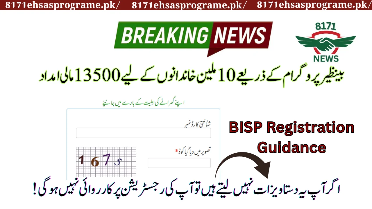 13500 Financial Assistance For 10 Million Families Via BISP 