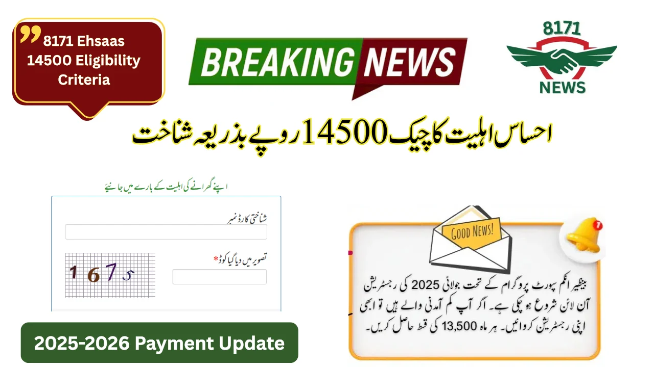Ahsaas Eligibility Check For Rs 14500 By CNIC [2025]
