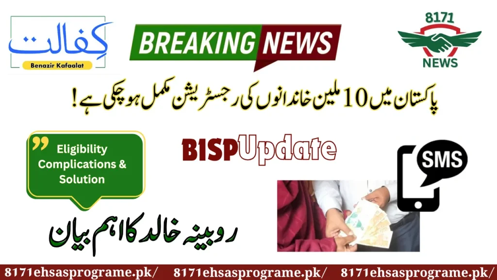 BISP Accompolished The Registration Of 10M Families In Pakistan | 2025 Update 