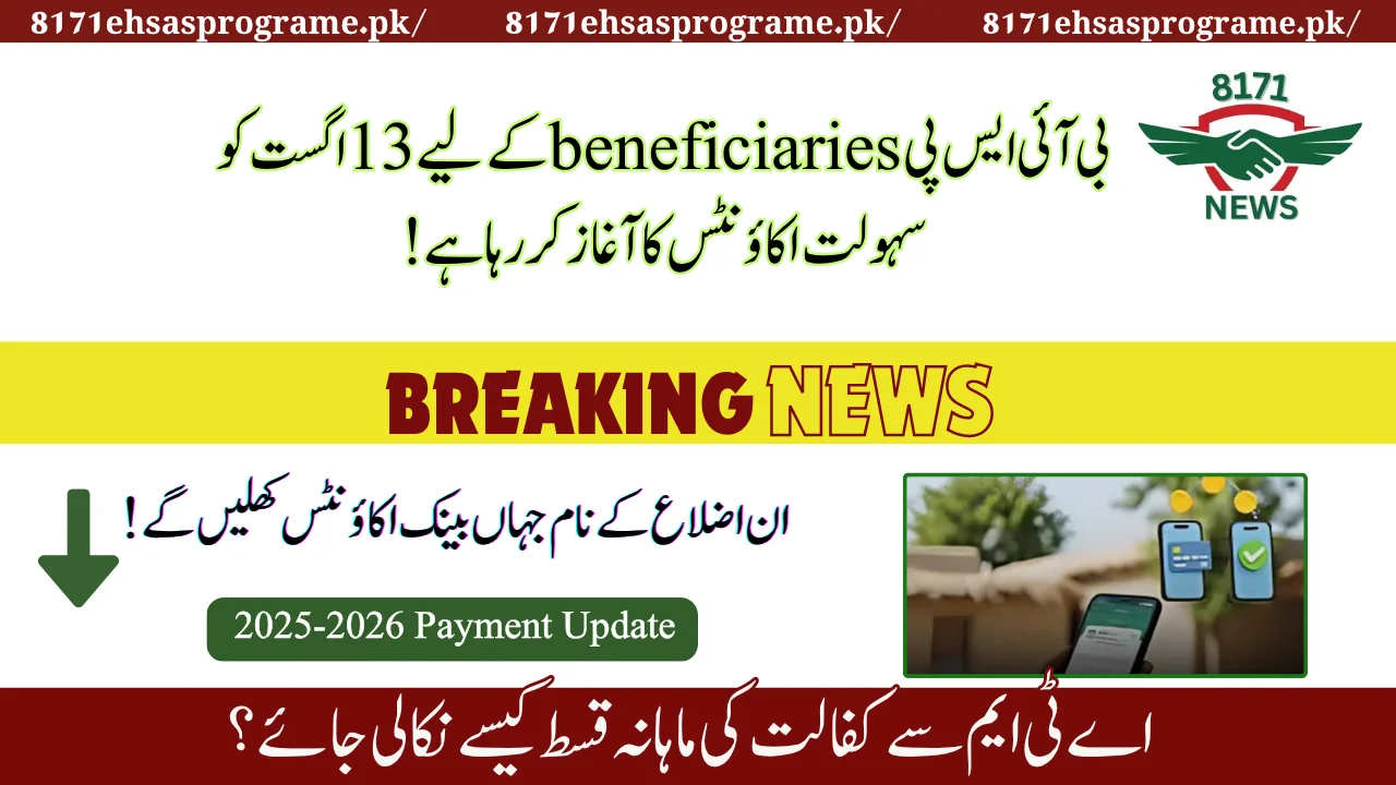 BISP Launching Sahulat Accounts On 13th August For Beneficiaries: Update 
