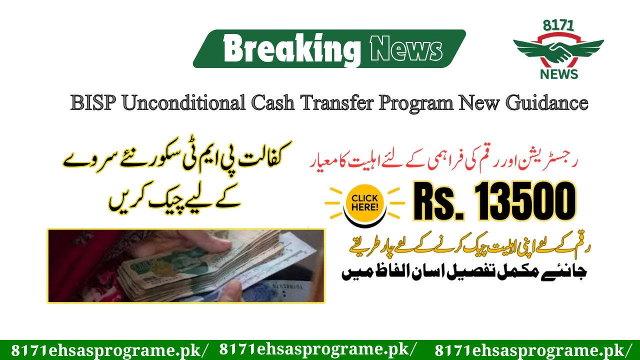 BISP Unconditional Cash Transfer Program New Guidance