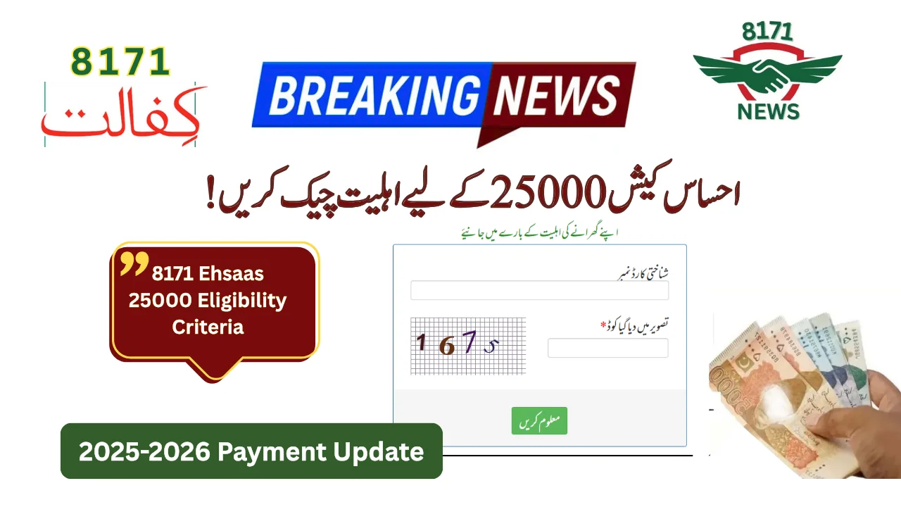 Check Eligibility For Ehsaas Rs 25000 - 8171 Web Portal Importance