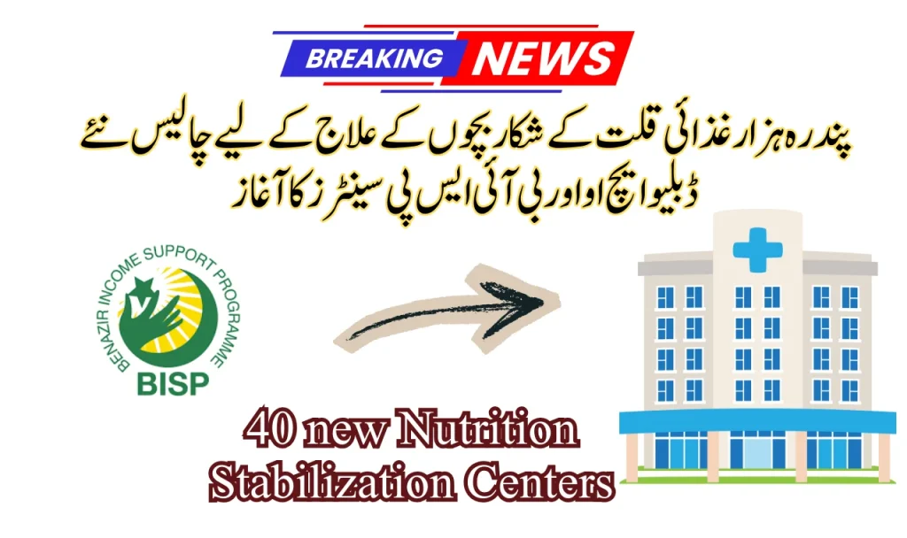 40 New WHO-BISP Centres Launched to Treat 15,000 Malnourished Children