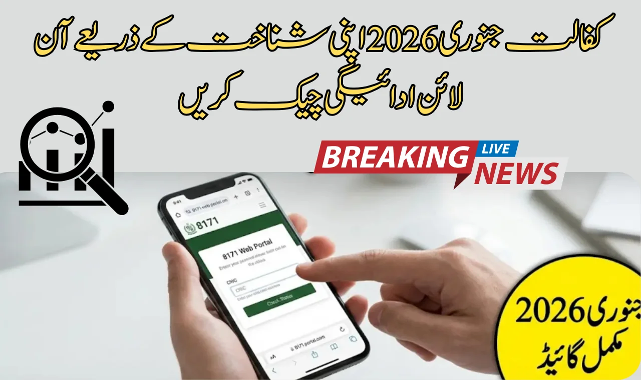 8171 Kafalat January 2026 Payment Check Online By CNIC