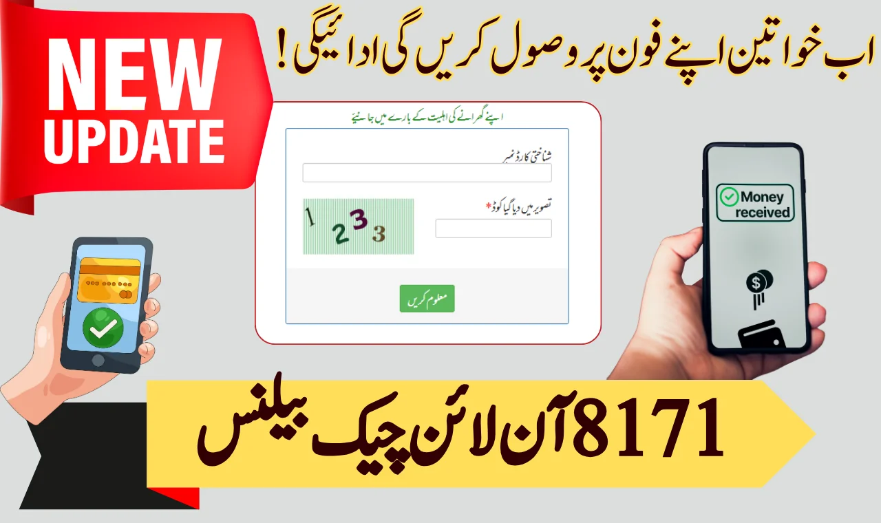 BISP 8171 Online Check Balance For Rs 14500: Ehsaas CNIC Check