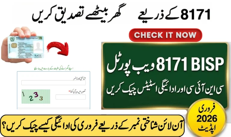 New Update For BISP Beneficiaries: February Qist CNIC Check At 8171 Portal