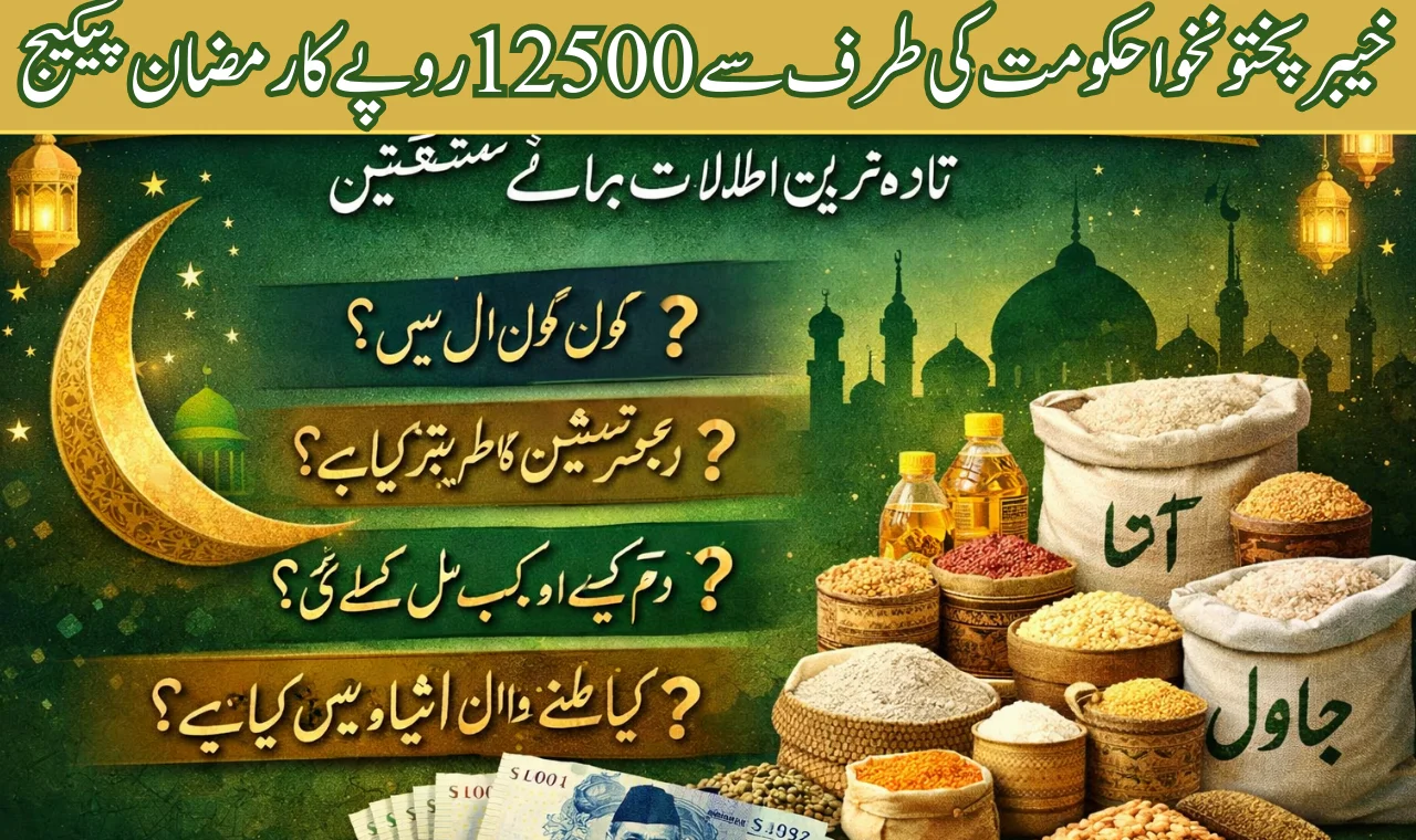 12500 Rs Ramazan Package By KPK Gov