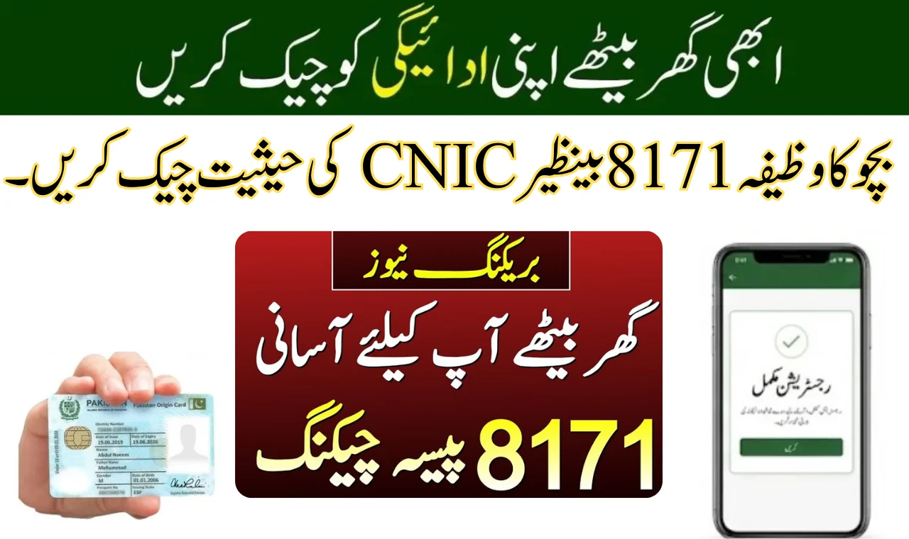 8171 Benazir CNIC Check Status For Bacho Ka Wazifa
