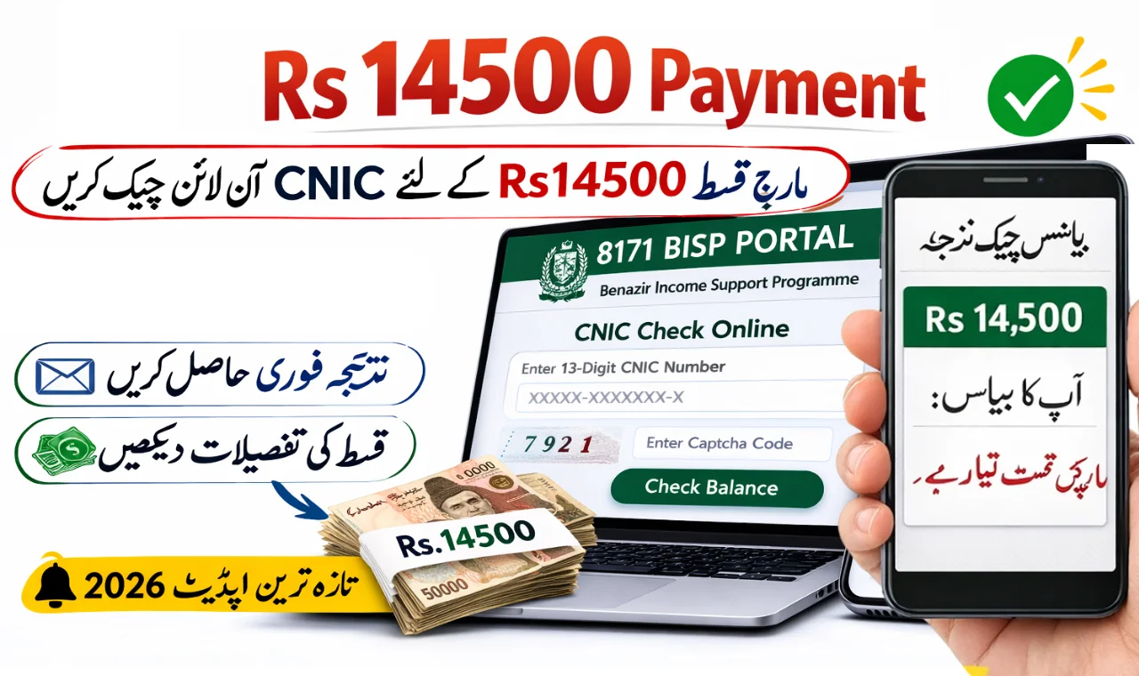 8171 Ehsaas Balance Track For Rs14500 March Qist: CNIC Check Update