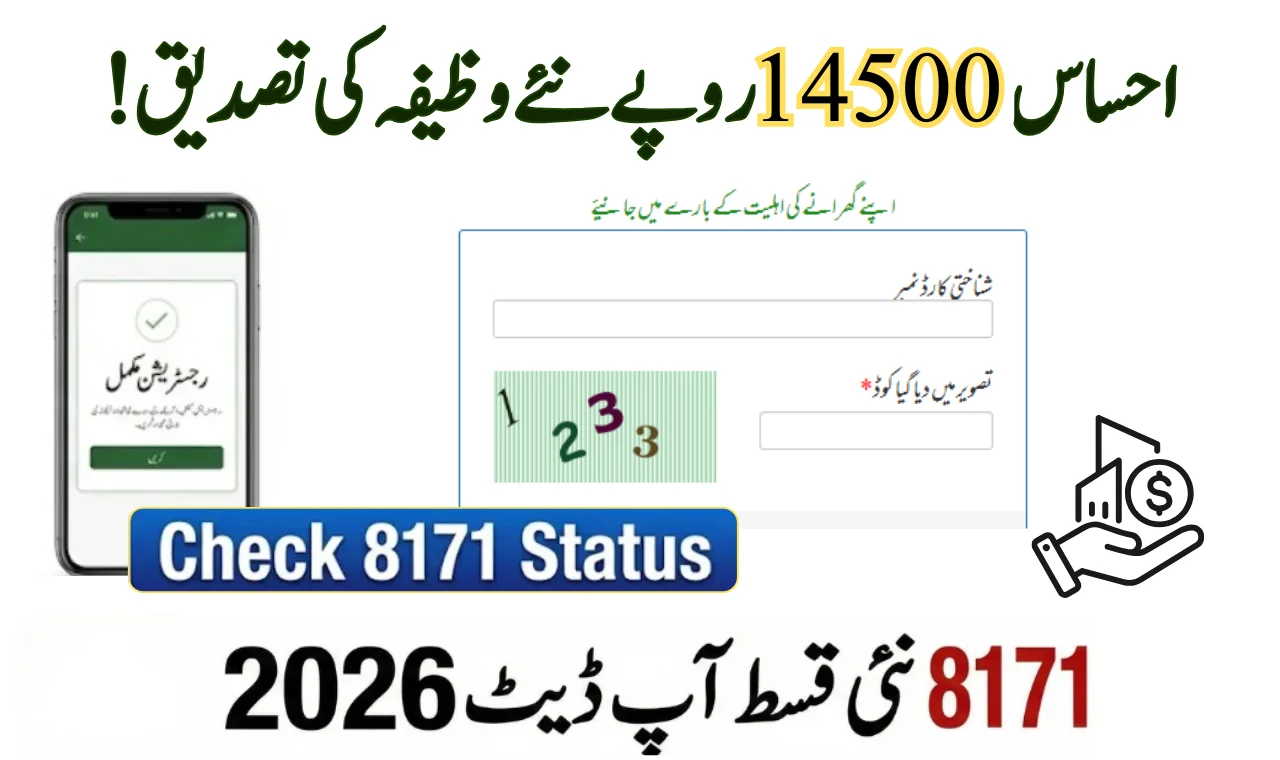 8171 Ehsaas Rs14500 New Qist Verification: Simple Way To Track Status!