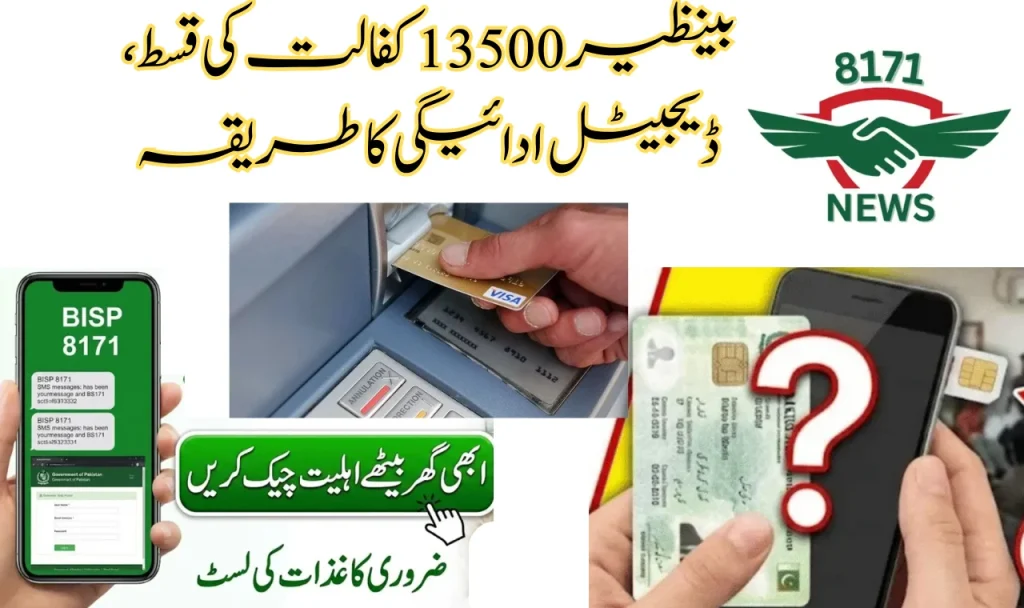 BISP 13500 Kafaalat Installment, Digital Payment Method & 8171 CNIC Check
