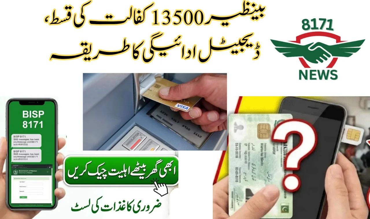 BISP 13500 Kafaalat Installment, Digital Payment Method & 8171 CNIC Check
