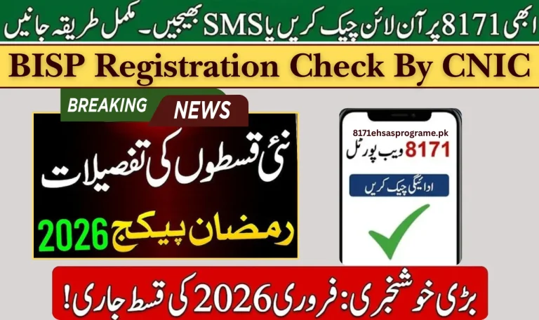 8171 New Ramazan Qist | BISP Registration Check By CNIC [2026 Update]