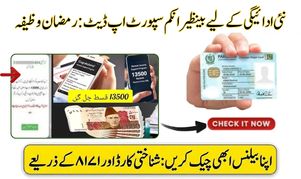 Benazir Income Support Update For New Payment: Ramazan Qist